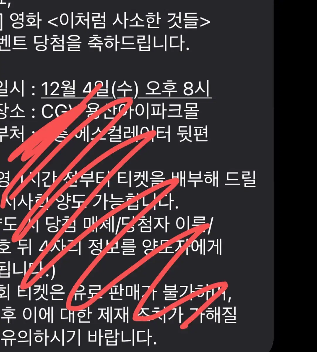 이처럼 사소한 것들 시사회 양도합니다