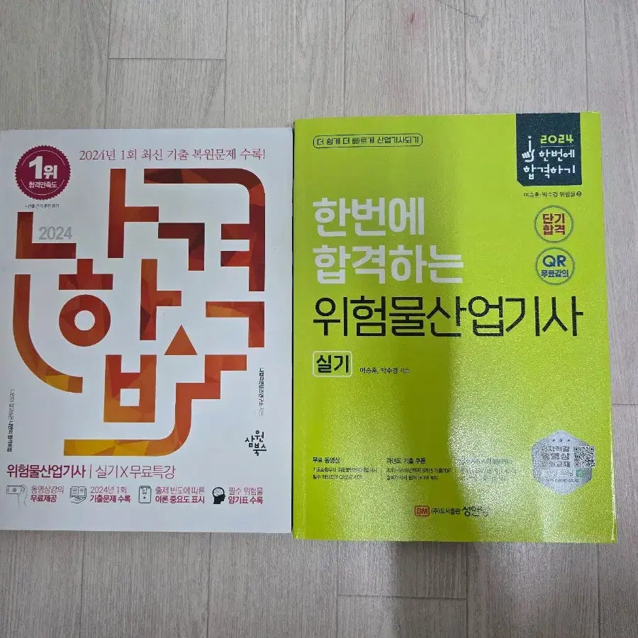 위험물 산업기사 책