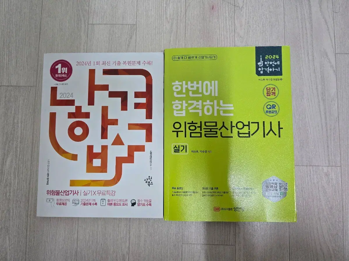 위험물 산업기사 책