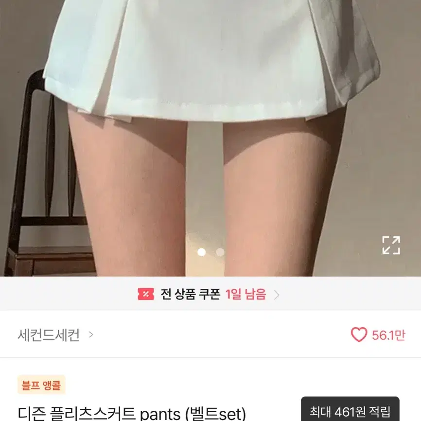 에이블리 세컨드세컨 치마