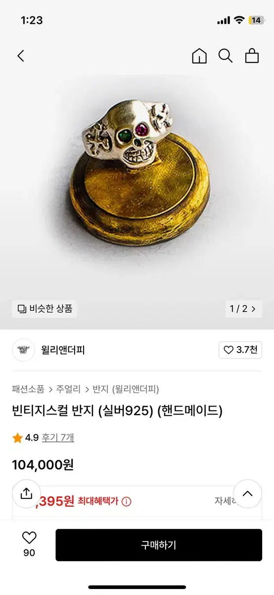 윌리앤더피 은반지 15호