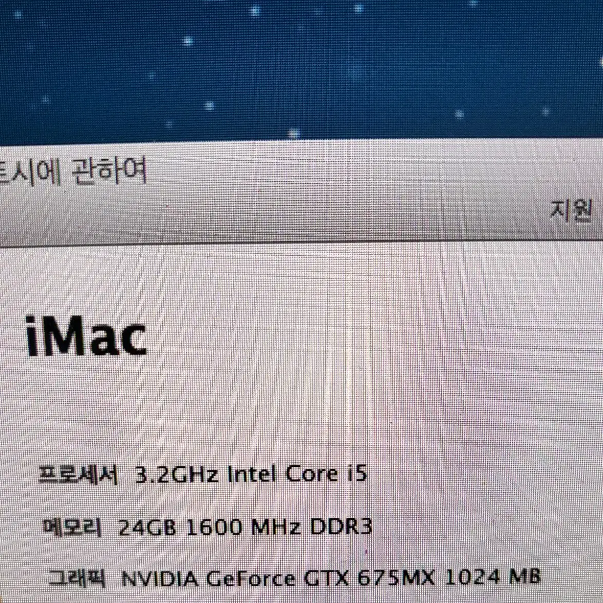 2012 27인치 애플 아이맥 1TB 24G