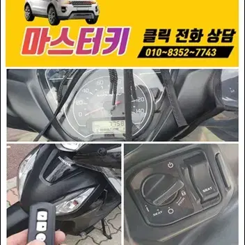 차키 자동차키 오토바이키 스마트키 복사 출장 부산 동래구 연제구 금정구