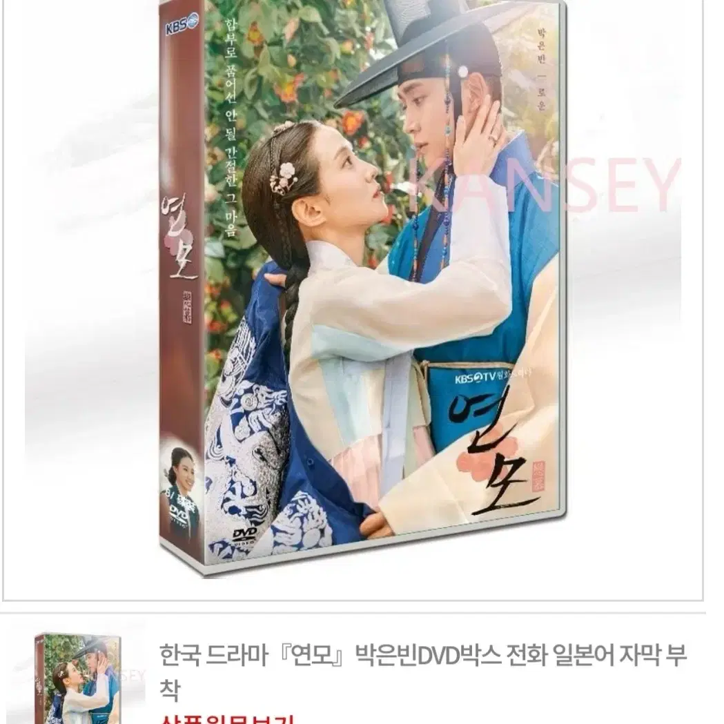 연모 DVD