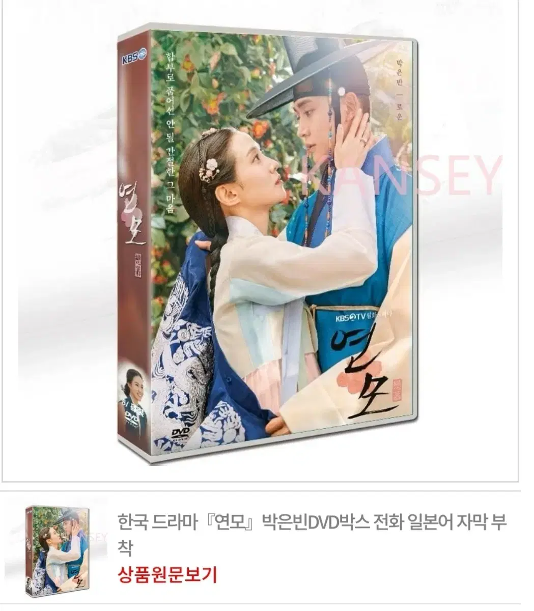 연모 DVD