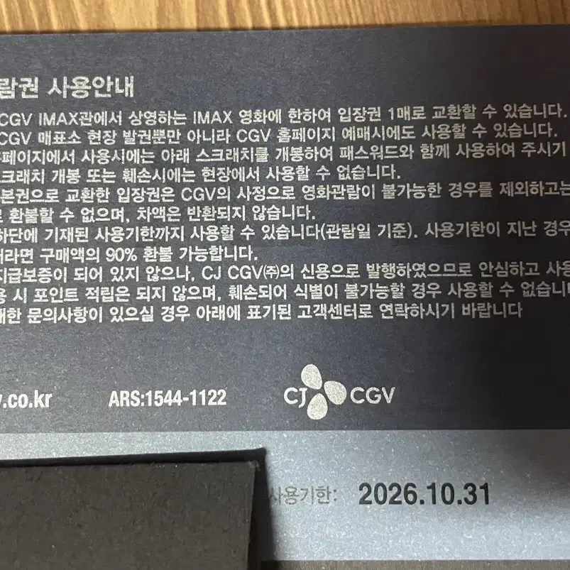 CGV 아이맥스(IMAX) 관람권