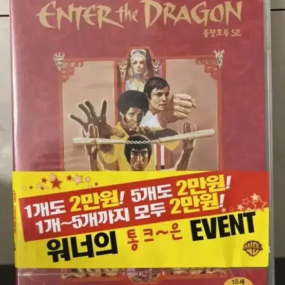 (12월할인판매) 용쟁호투SE (2disc)DVD 새상품