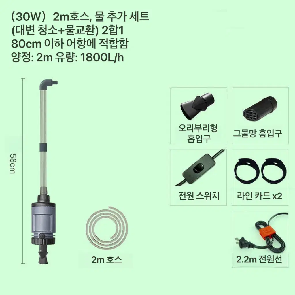 2 in 1 사이펀 전동 클린 사이펀 수이사쿠 어항청소기 +2m 호스