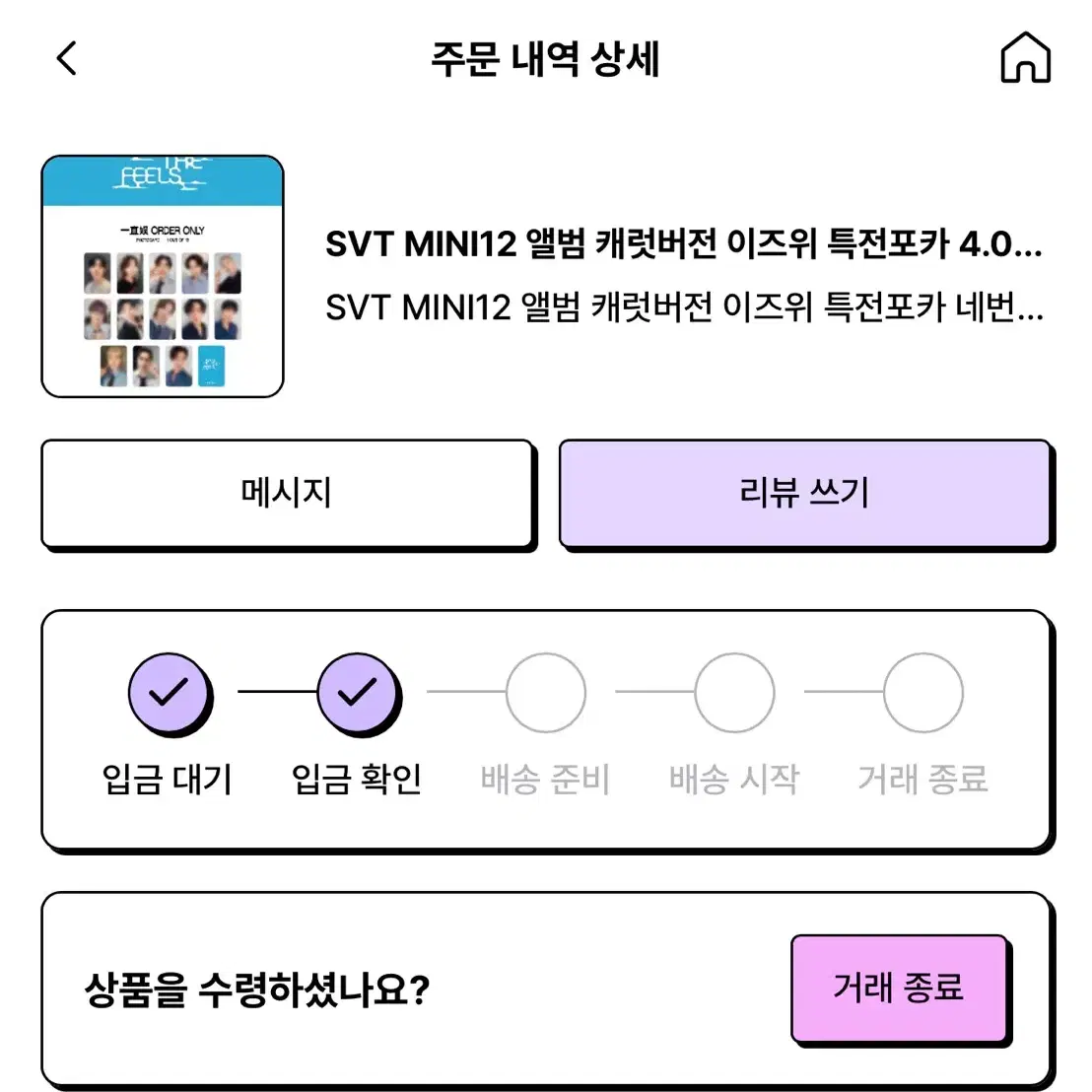 (호시,도겸)세븐틴svt 이즈위 4.0 겨울남친버전 포카 분철