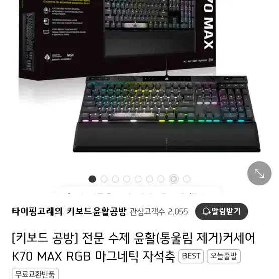 공방 작업된 커세어 K70 MAX (조명 AS 필요)