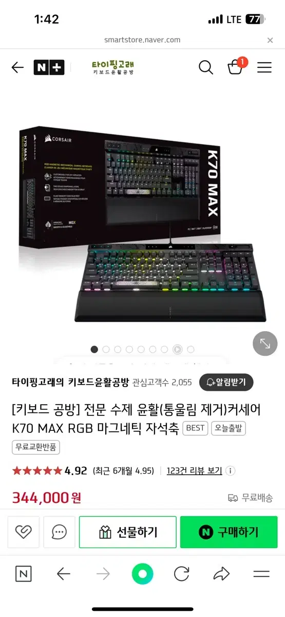 공방 작업된 커세어 K70 MAX (조명 AS 필요)