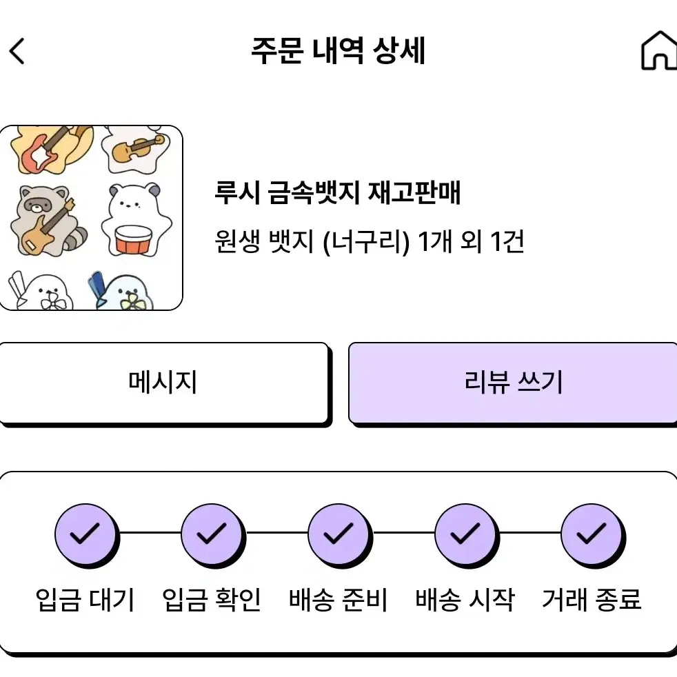 루시 최상엽 조원상 금속 뱃지 미개봉 원가 양도 합니당