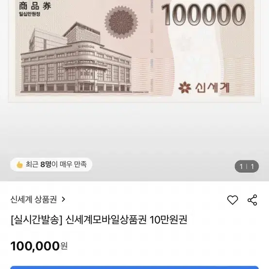 신세계상품권 모바일 200000