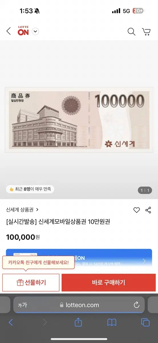 신세계상품권 모바일 200000