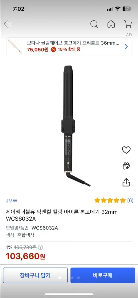 새상품 제이엠더블유 봉고데기 32mm