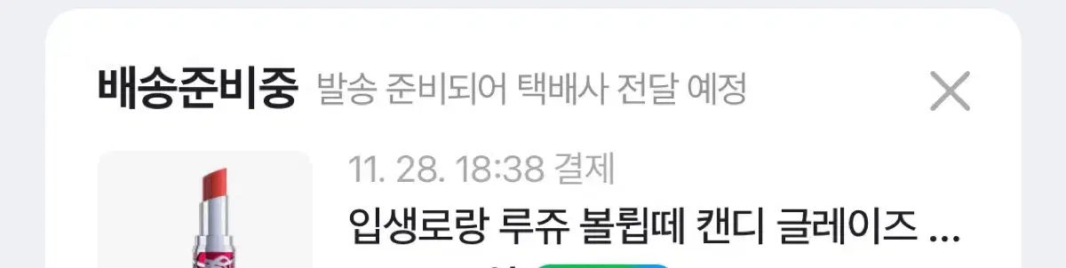 입생로랑 캔디글레이즈 컬러밤 버건디 템테이션