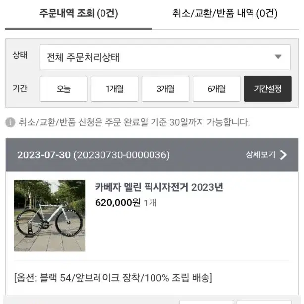 카베자 멜린 2023년 픽시 판매