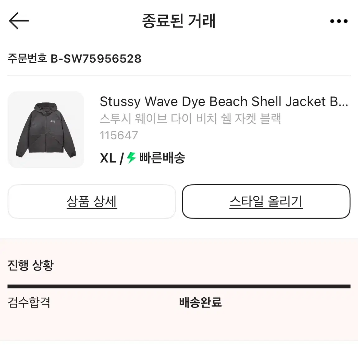 Stussy Wave Dye Beach Shell Jacket Black