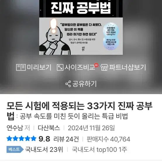 (스프링 제본 새상품)모든 시험에 적용되는 33가지 진짜 공부 법(저자: