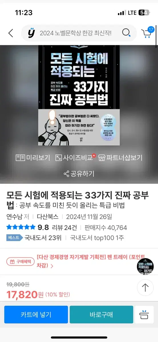 (스프링 제본 새상품)모든 시험에 적용되는 33가지 진짜 공부 법(저자: