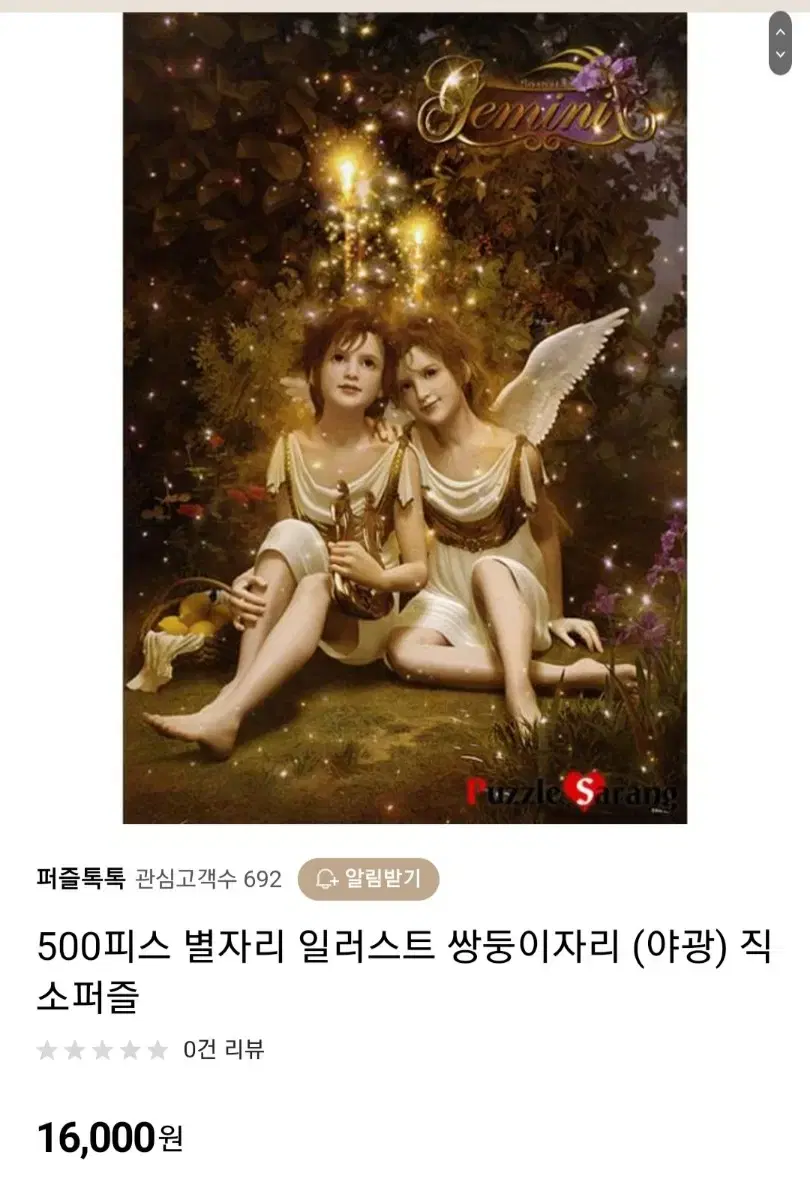 500피스 직소퍼즐 (야광)