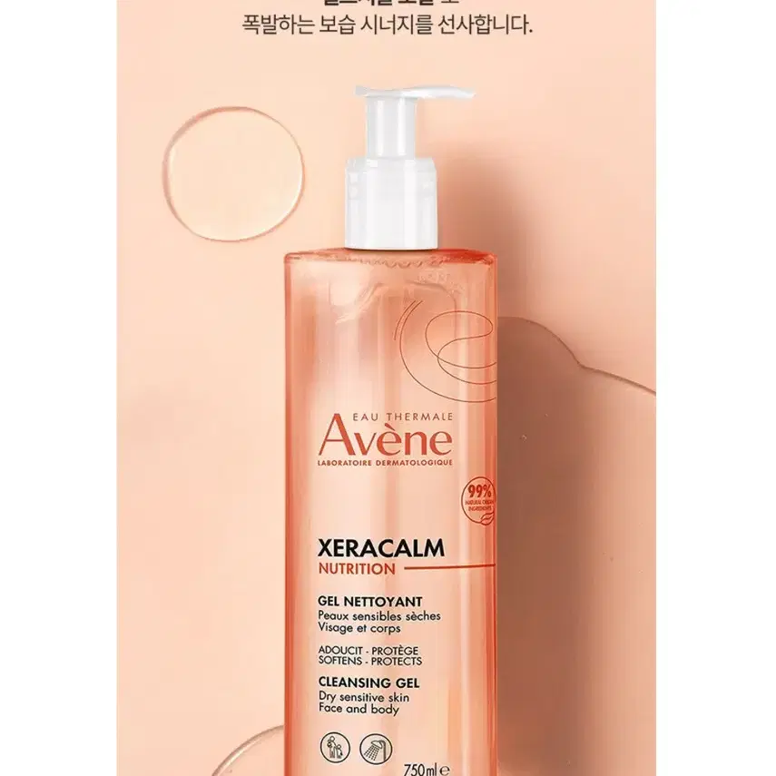 아벤느 제라캄 뉴트리션 클렌징 젤 750ml 2개