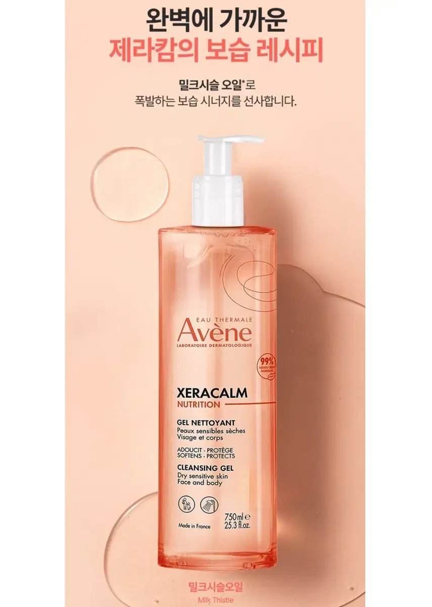 아벤느 제라캄 뉴트리션 클렌징 젤 750ml 2개