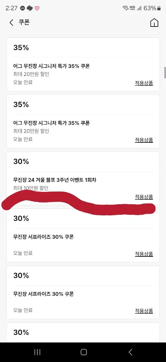 무신사 30퍼 쿠폰