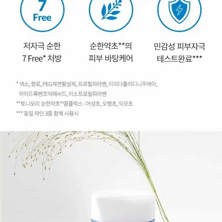 (미개봉)토니모리 삼초 여드름 수딩 크림 80ml*3개