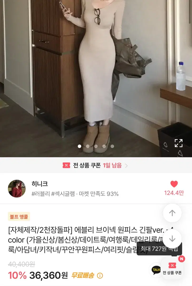 히니크 에블리 롱원피스 그레이 새상품