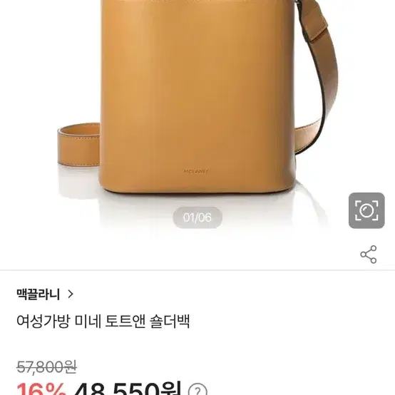 맥끌라니 가방 토트백