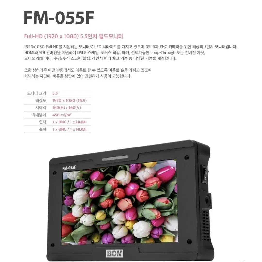 BON 본 FM-055F / 5.5인치 Full-HD 필드모니터