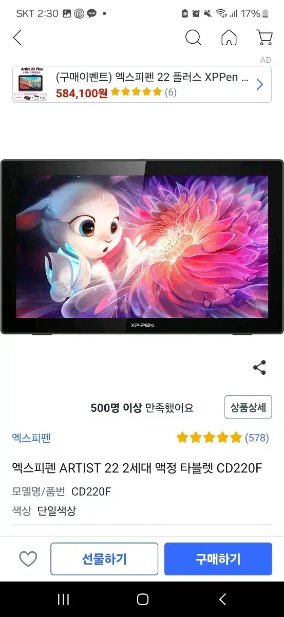 엑스피펜 xp pen artist 22인치 2세대 액정타블렛