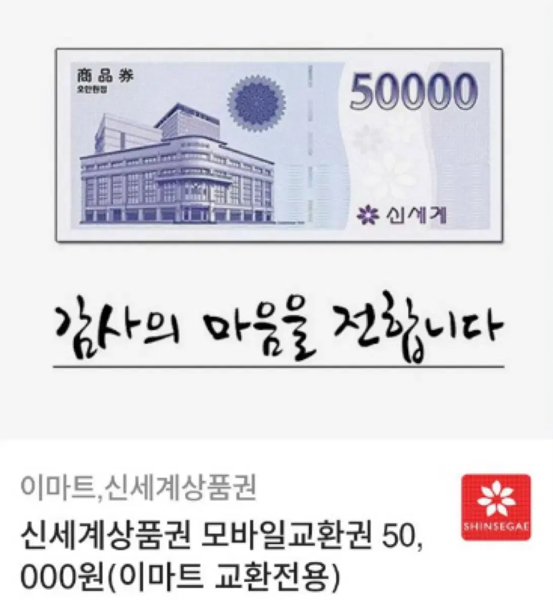 신세계 상품권