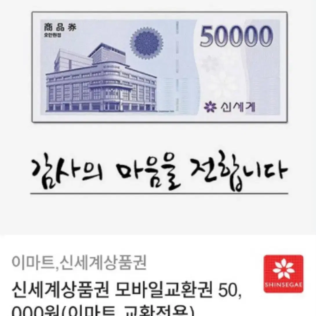 신세계 상품권