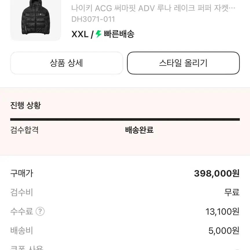 나이키 ACG 루나레이크 구형 패딩 2xl 판매합니다