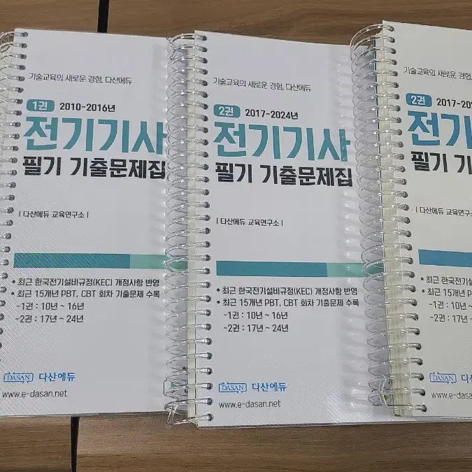 다산에듀 2025년 전기기사 필기 기출문제집(15개년) 10~24년