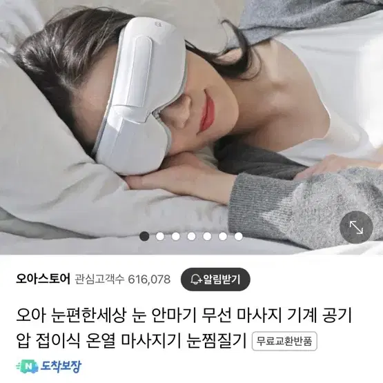 오아 눈편한세상 눈마사지기