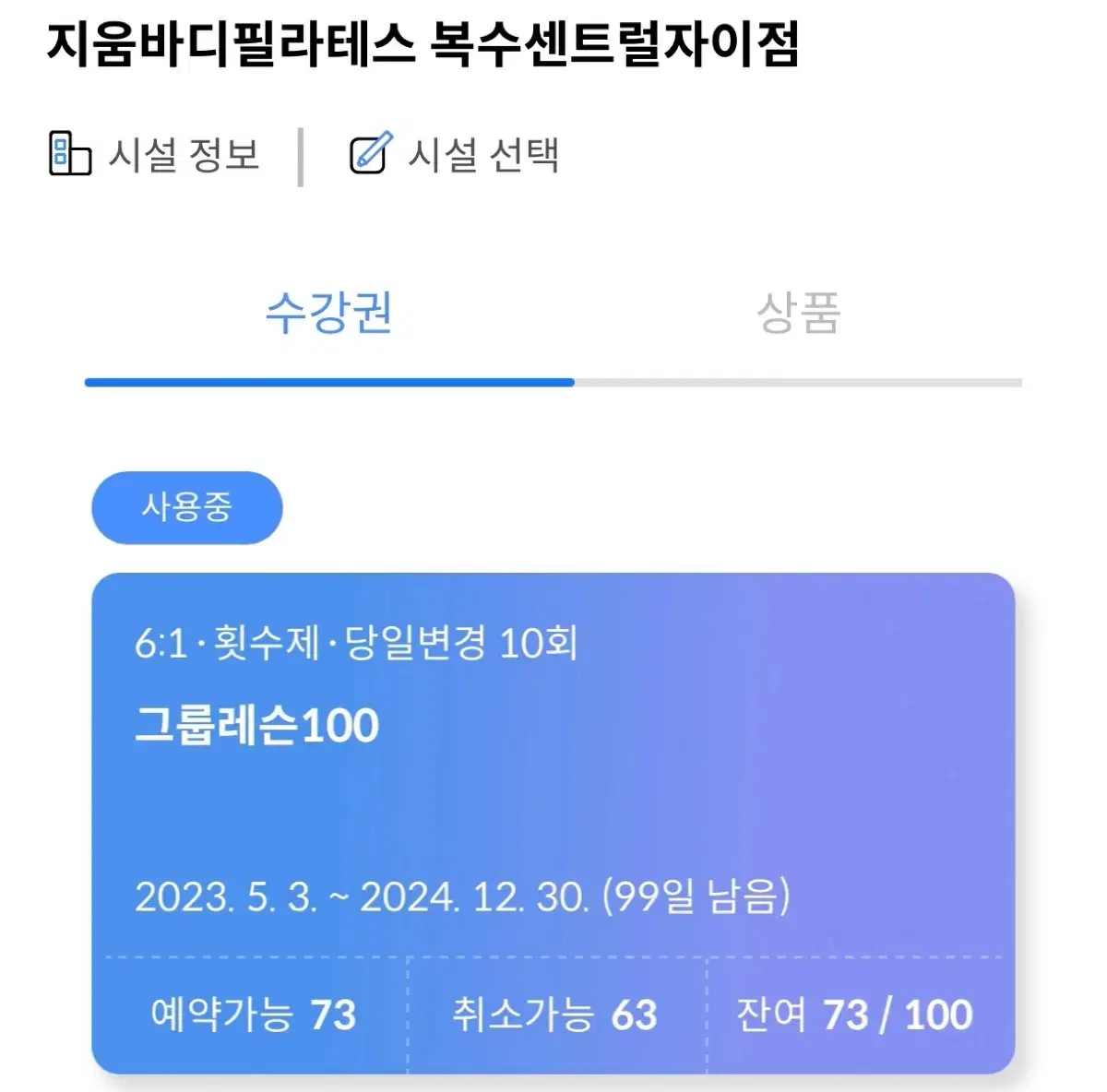 지움바디 필라테스 복수점 73회 양도