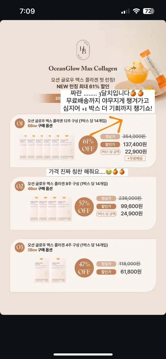 [분할] 헤브블루 오션 글로우 맥스 콜라겐