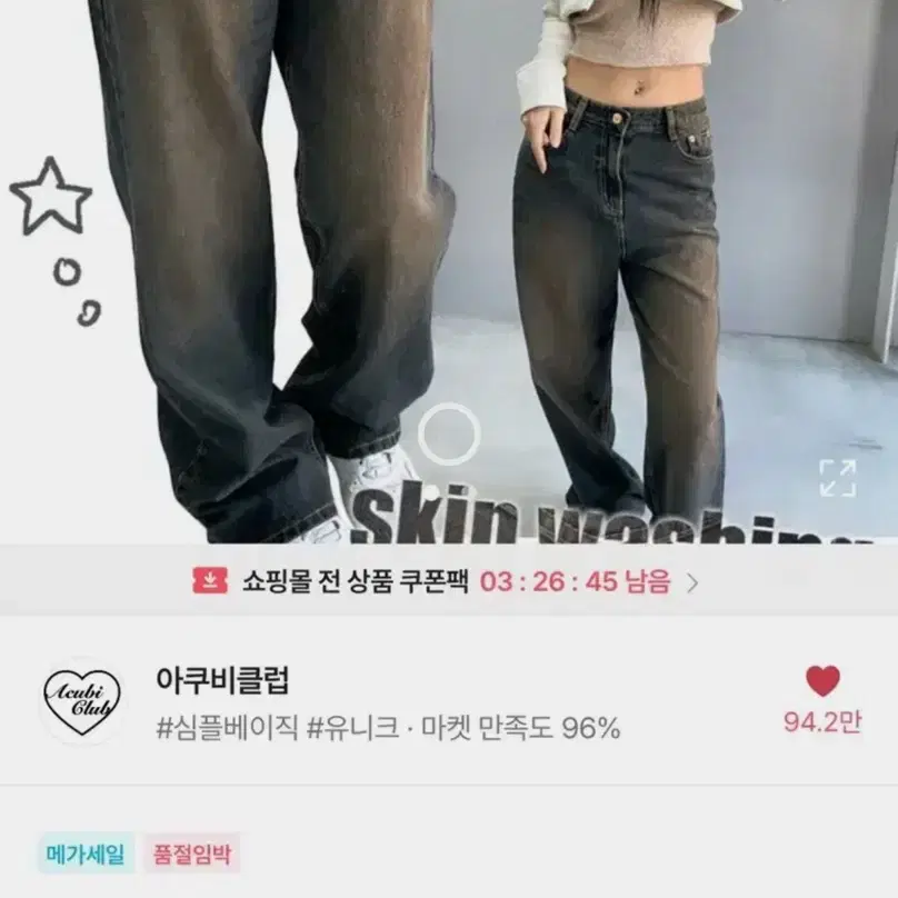 아쿠비클럽 워싱 데님 팬츠