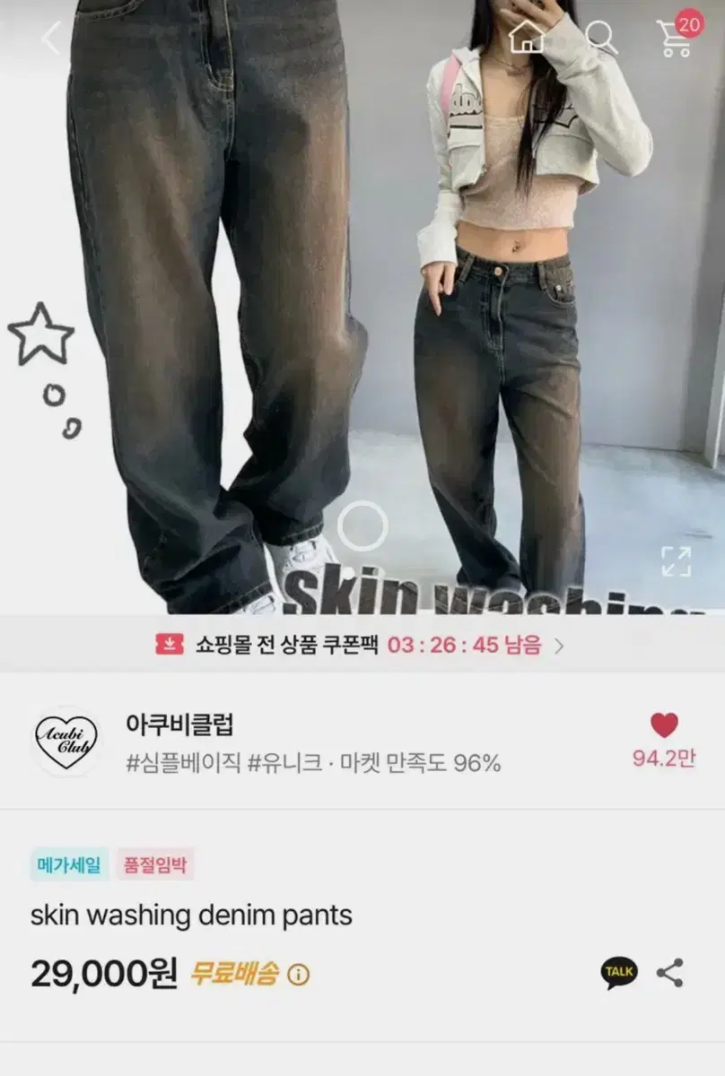 아쿠비클럽 워싱 데님 팬츠