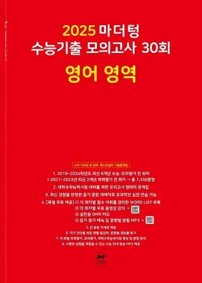 2025 빨더텅 영어