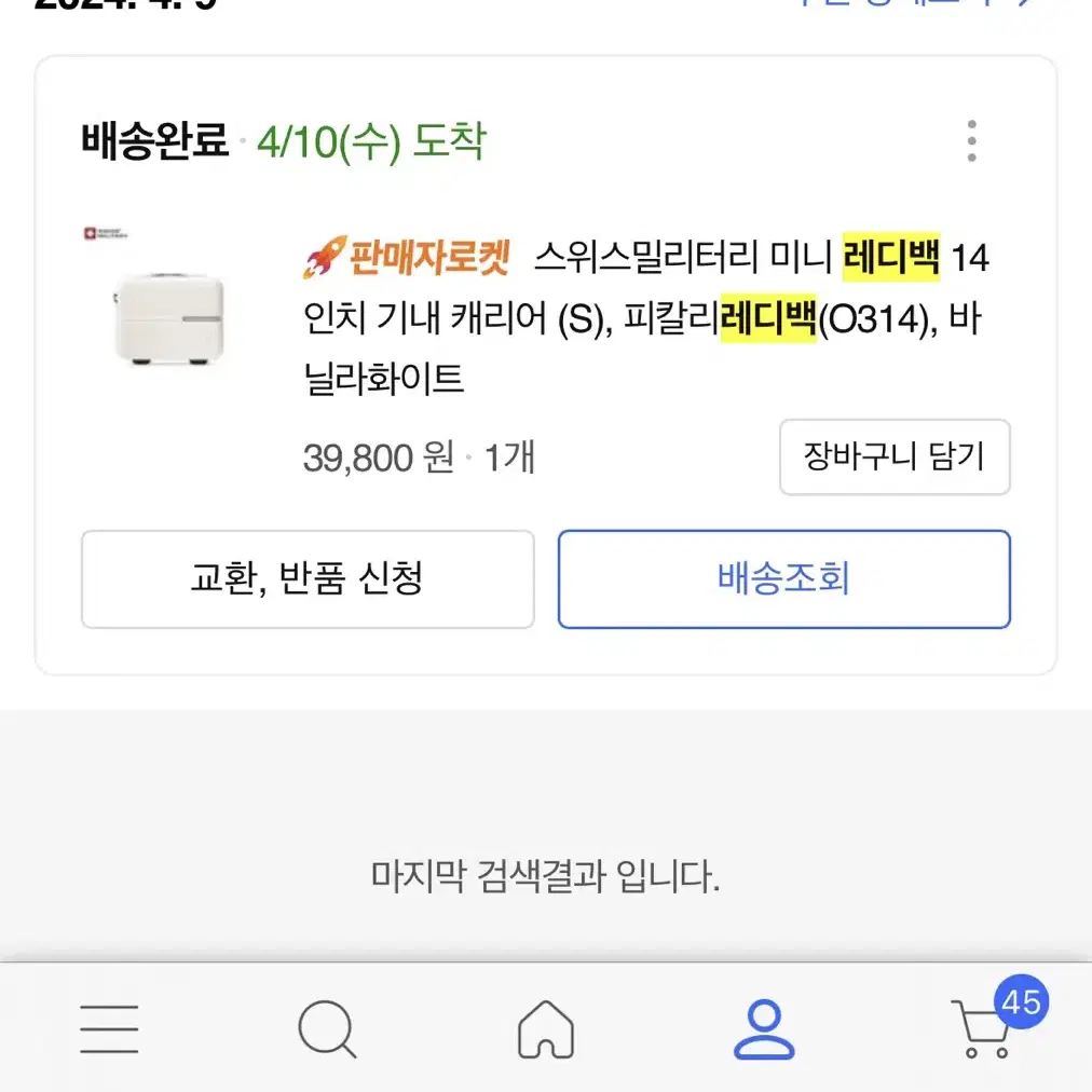 스위스밀리터리 여행용 기내용 레디백