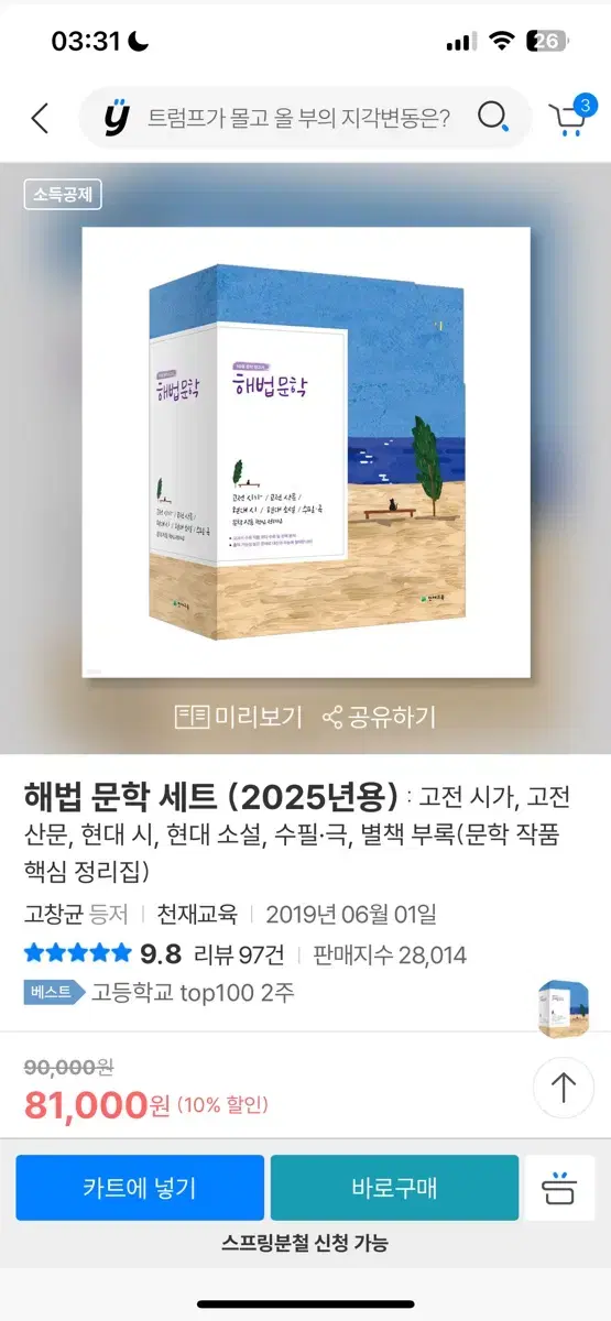 해법문학 5종 세트(고전 시가,고전 산문,수필/극,현대 시,현대 소설