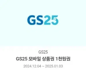 gs25 1천원 3장 일괄판매