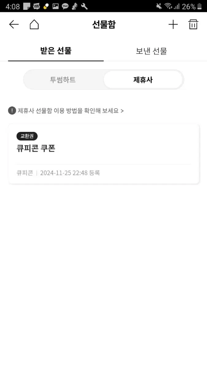 투썸