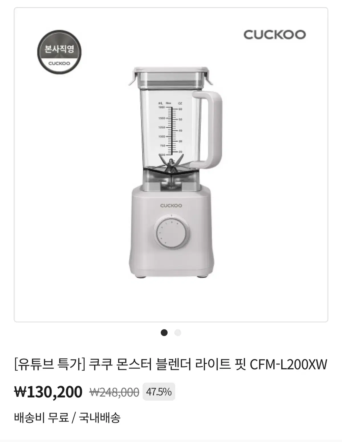 쿠쿠 몬스터 블렌더 라이트 핏 CFM-L200XW