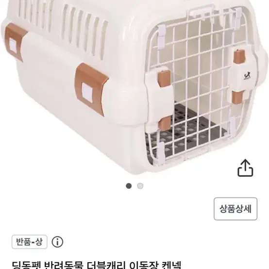 (새상품) 딩동펫 반려동물 더블캐리 이동장 켄넬