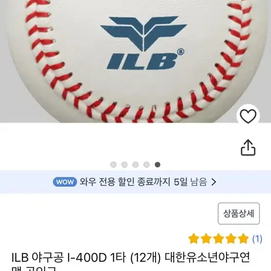 대구 달서구)ILB야구공 한박스(12개입) 직거래